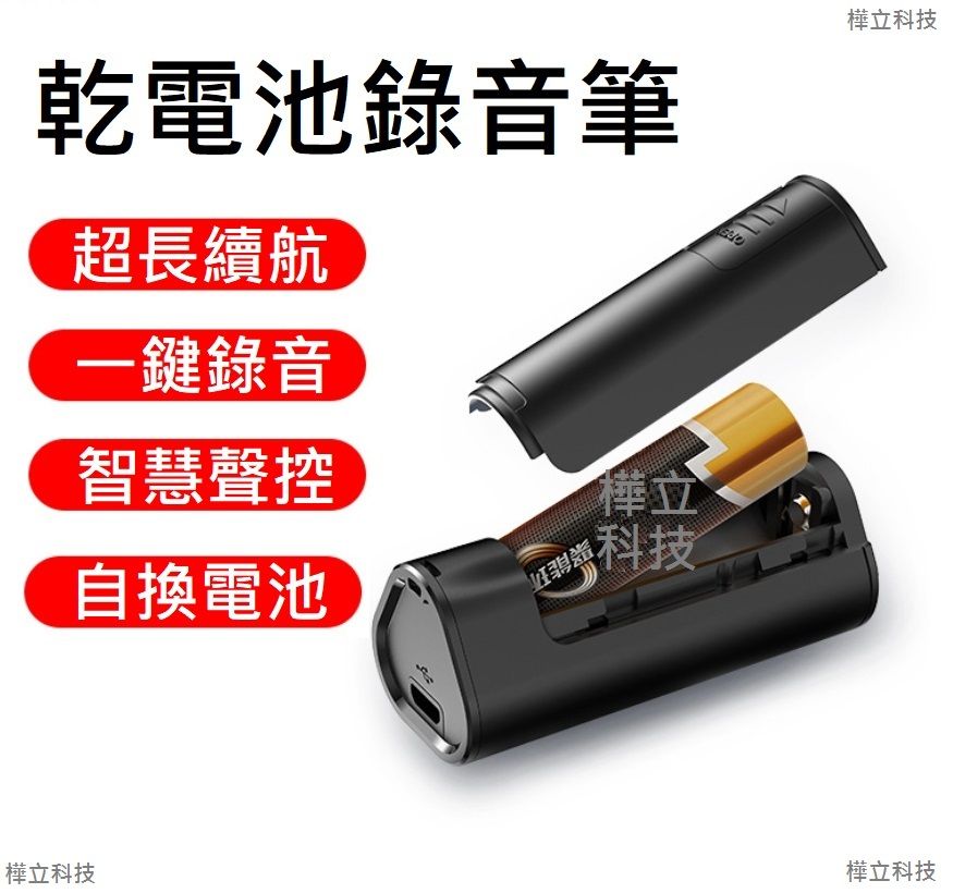 台灣現貨 蒐證錄音筆6天可更換乾電池QR-150商品保固 高雄店可面交 接單快速出貨