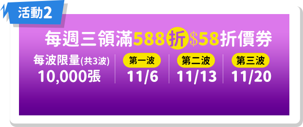 每週三領滿500折50元折價券