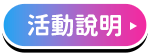 每週三領滿666折66元折價券