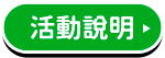 每週三領滿666折66元折價券