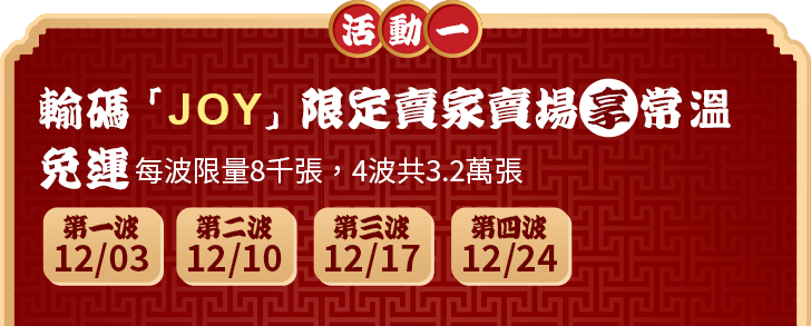 指定日輸碼開學限定賣場享免運