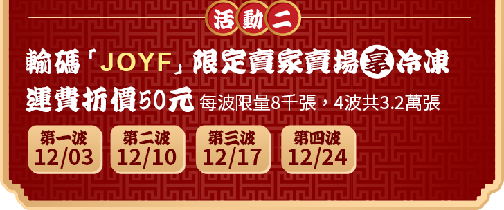 指定日滿100折10元折價券