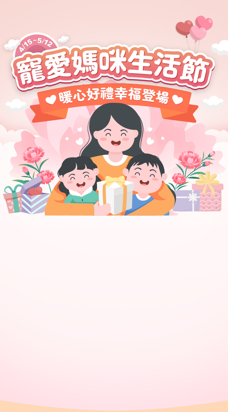 寵愛媽咪生活節