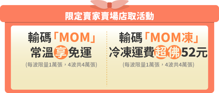 指定日輸碼限定賣場享免運