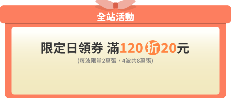 指定日滿100折10元折價券