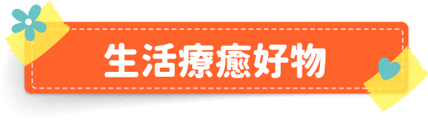 幸福聖誕交換禮物