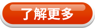 了解更多