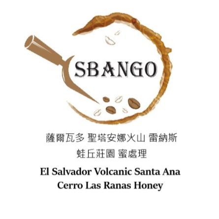 薩爾瓦多 聖塔安娜火山 雷納斯 蛙丘莊園 蜜處理