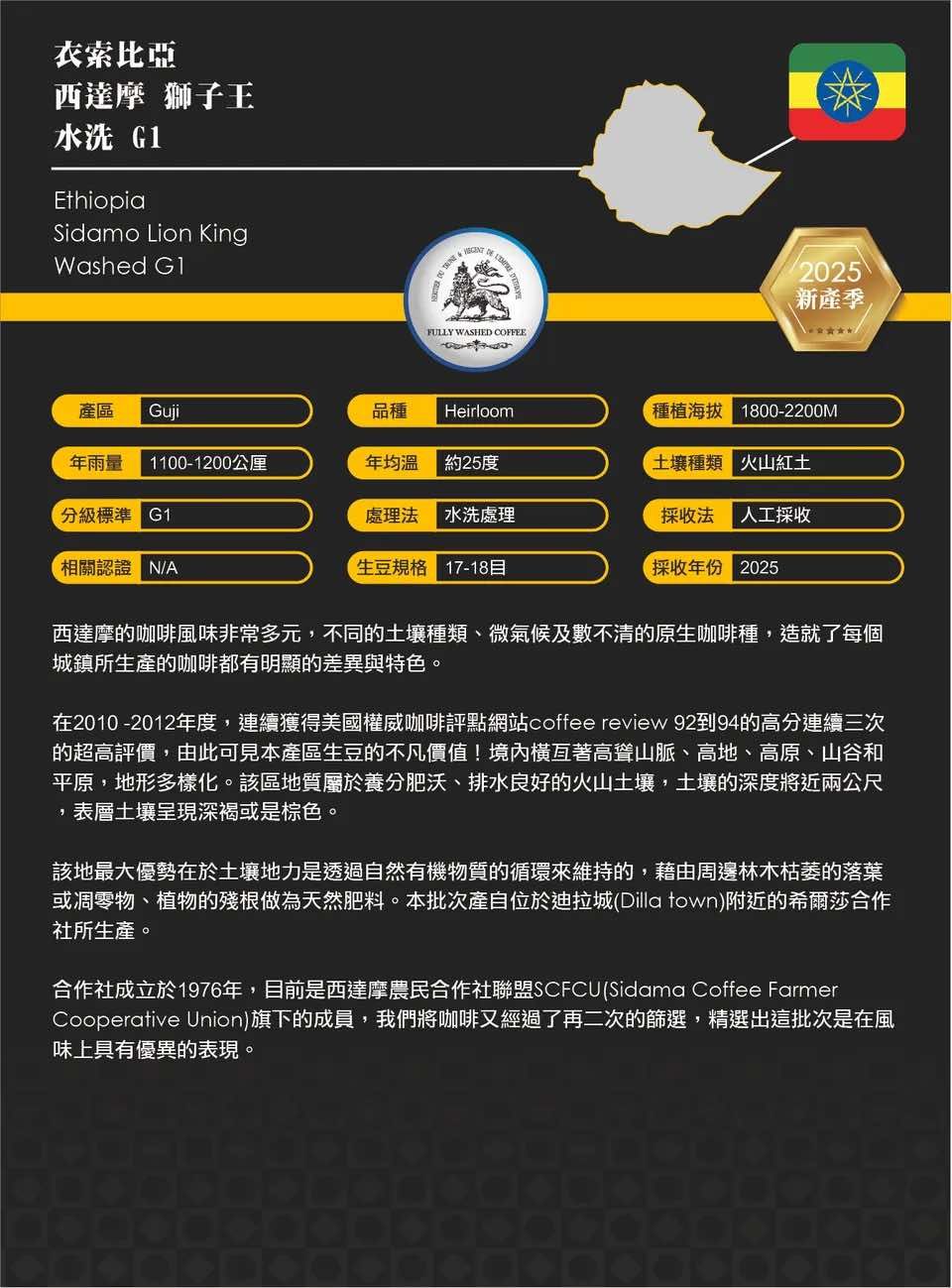 衣索比亞 西達摩 獅子王 水洗