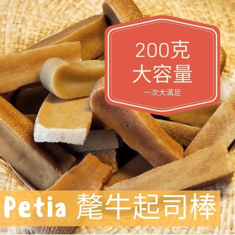 Petian 氂牛起司棒 200公克 多條超值裝