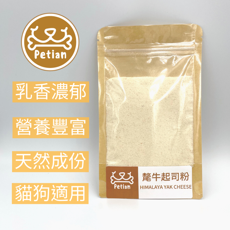 Petian 氂牛起司粉 狗狗貓貓皆可享用