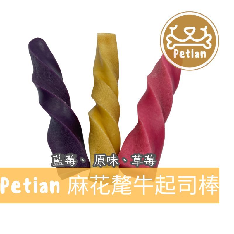 Petian 麻花氂牛起司棒