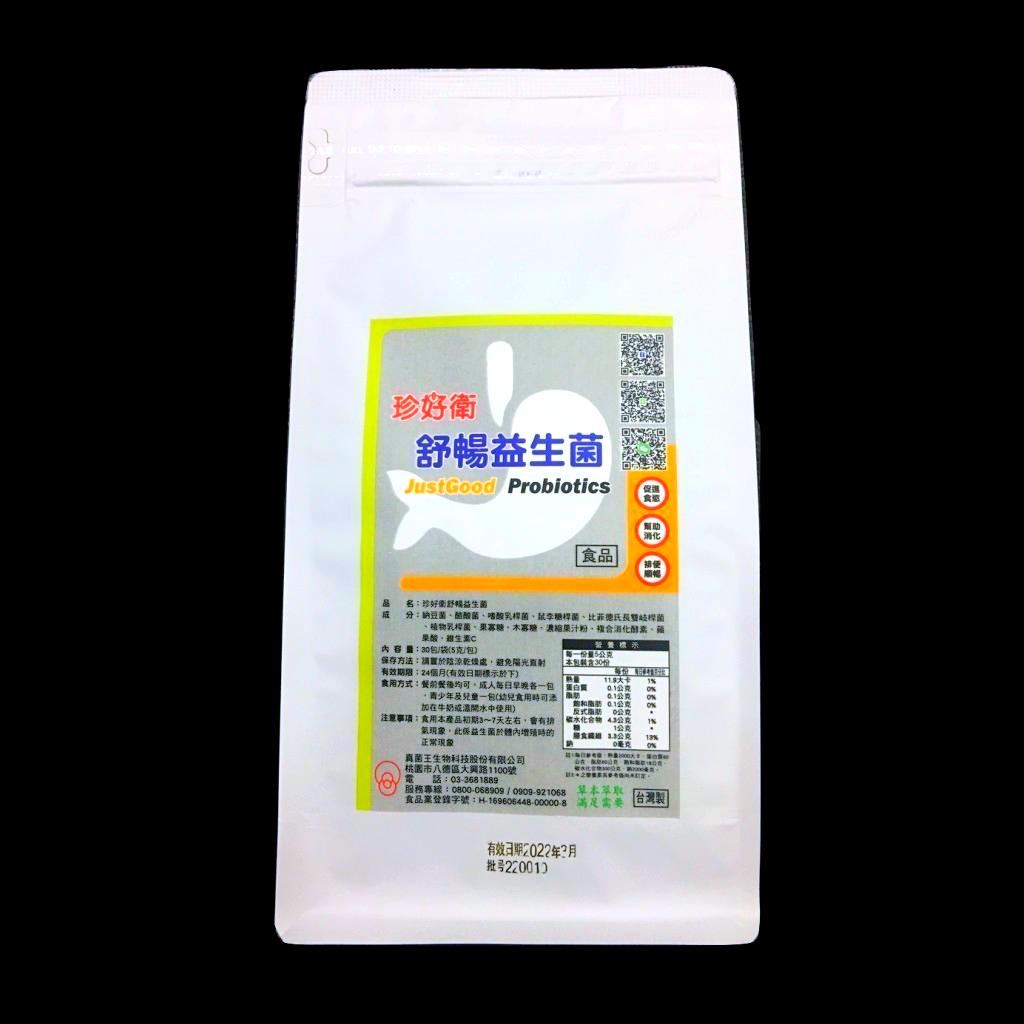 珍好衛舒暢益生菌 30包 標準組  幫助消化 排便順暢