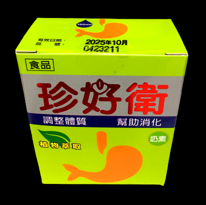 珍好衛 DigestGood  : 攜帶盒  標準盒  食品膠囊罐  早晚一包 幫助消化 緩解不便