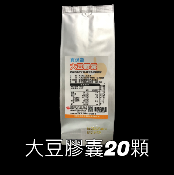 真保衛 大豆膠囊 20顆 幫助消化 加強保衛