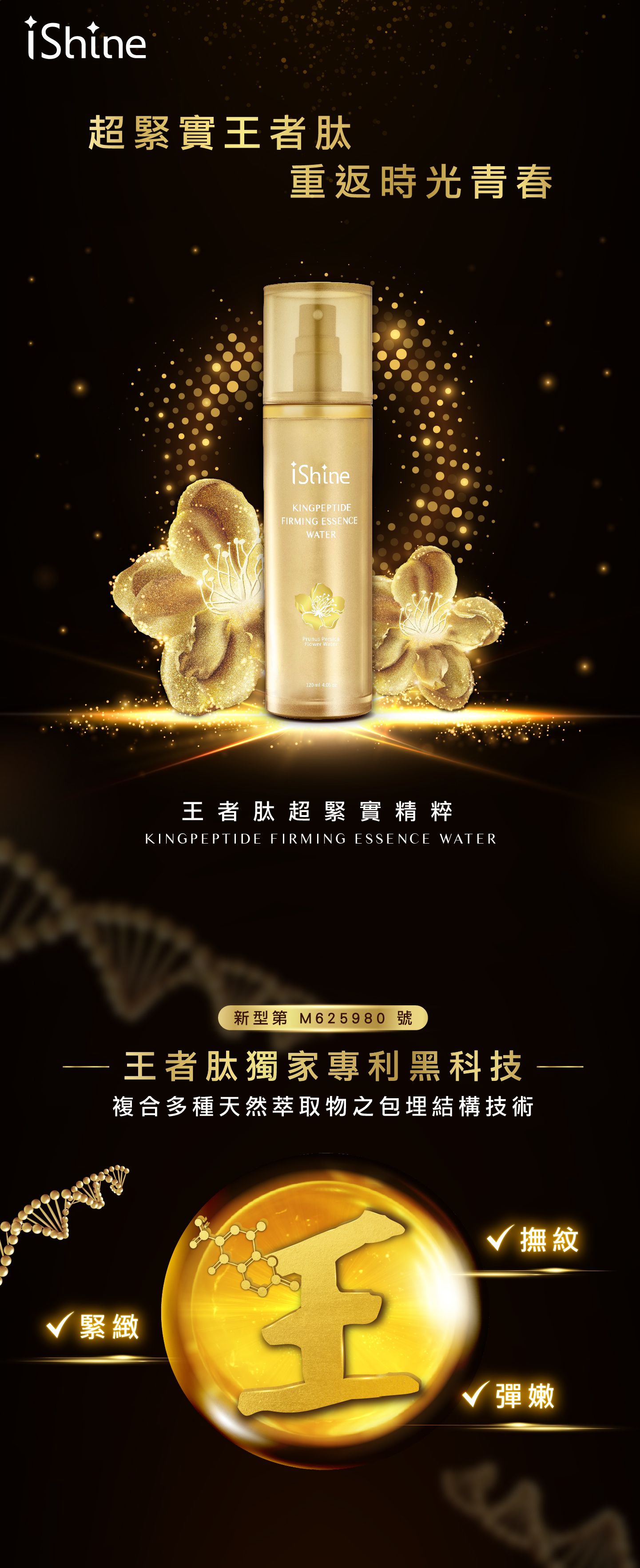 iShine王者肽超緊實精粹