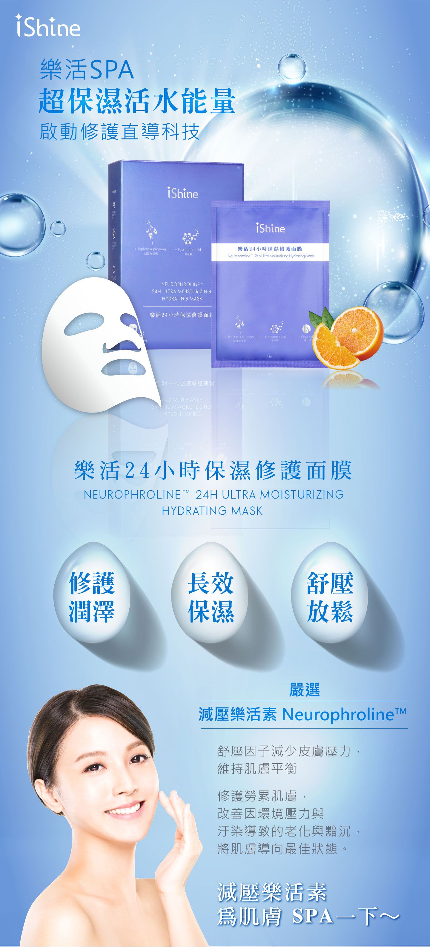 iShine樂活24小時保濕修護面膜