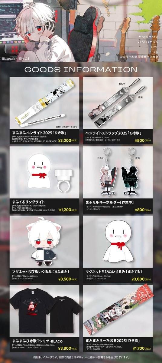 まふまふ 歌ってみたライブ場販