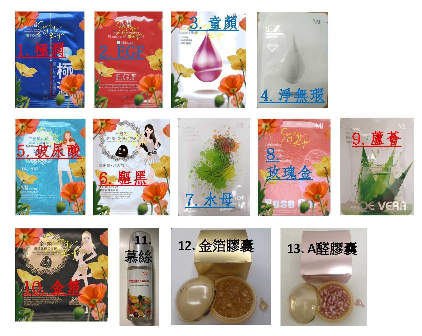 美保面膜和時空膠囊 （100%台灣製造）