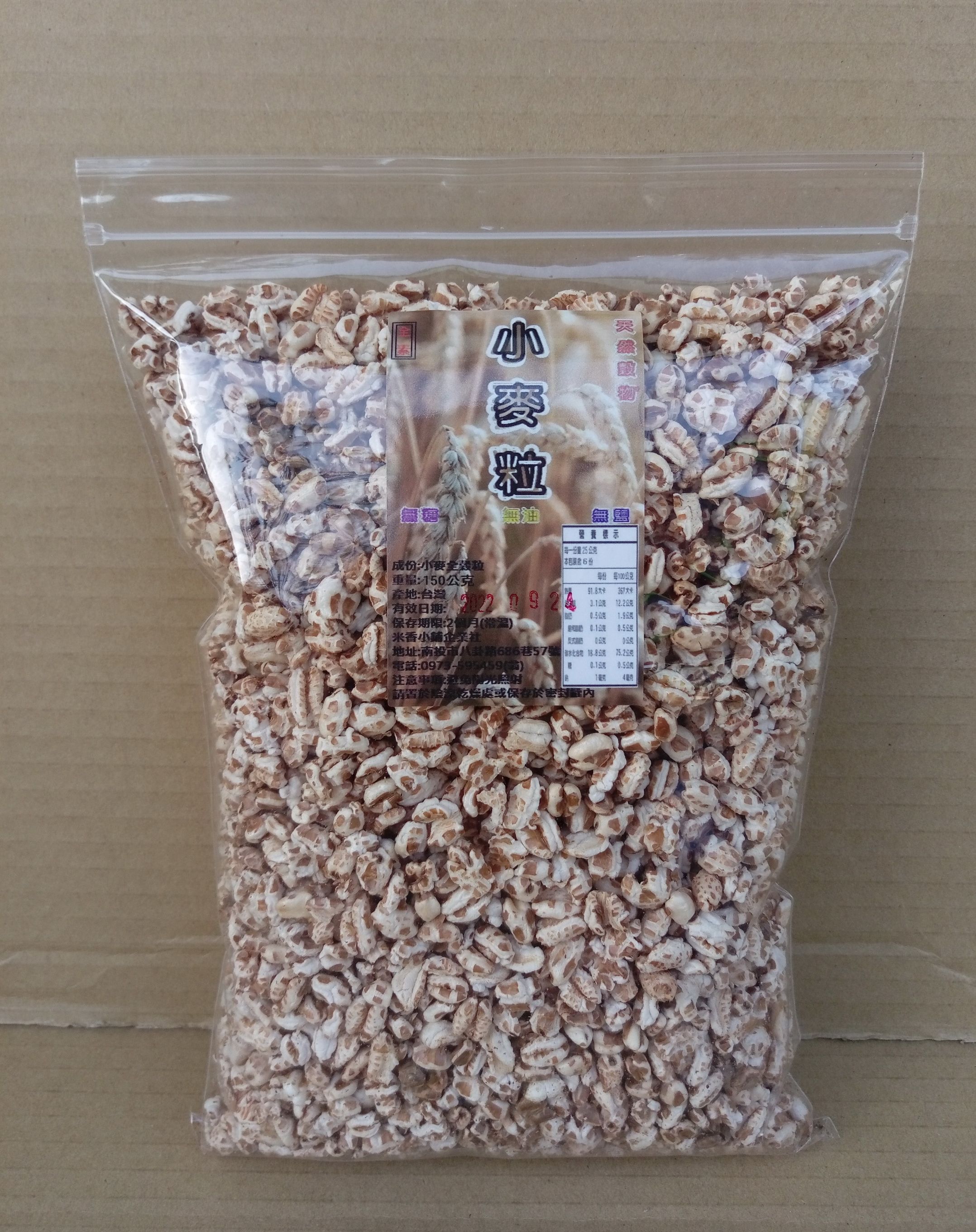 小麥 爆小麥 無糖 無油 無鹽 無添加物 純小麥粒 早餐 副食品 非 燕麥 麥片