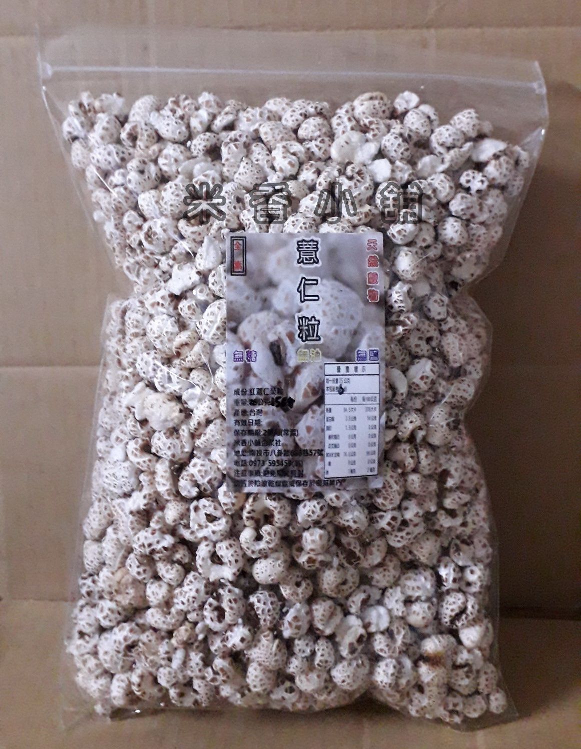 紅薏仁 薏仁粒 爆薏仁 無糖 無鹽 無油 無添加物 純薏仁粒 早餐 副食品