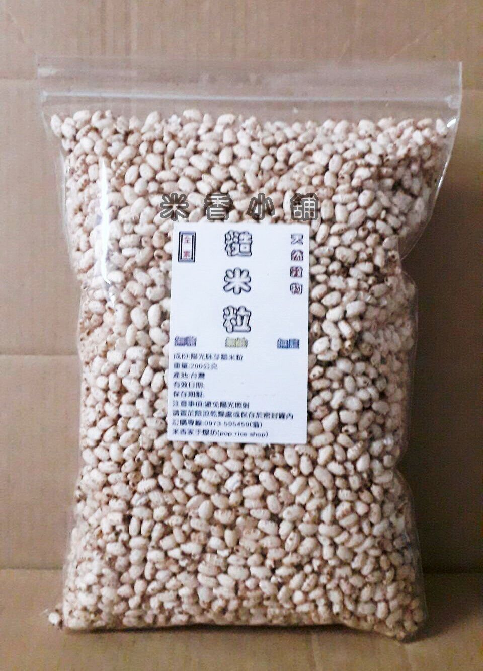 胚芽米 胚芽米粒 爆胚芽米 胚芽糙米粒 糙米粒 無糖 無鹽 無油 無添加物 純糙米粒 早餐 副食品