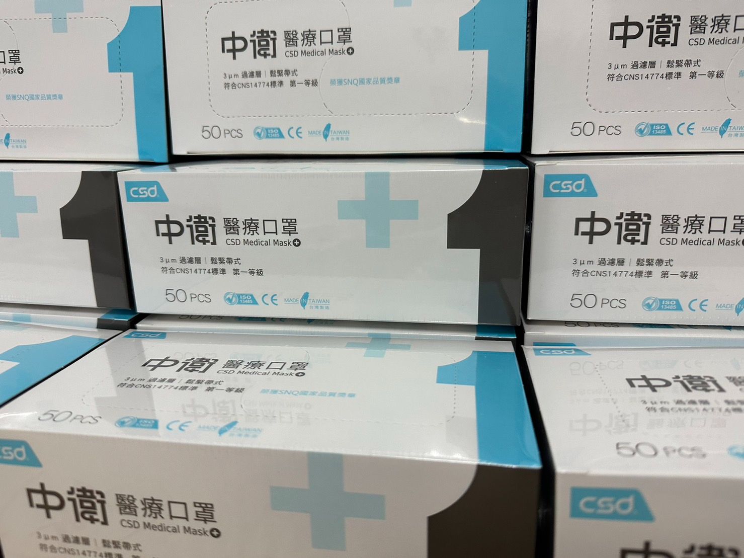 csd 中衛醫療口罩 台灣製造 第一等級