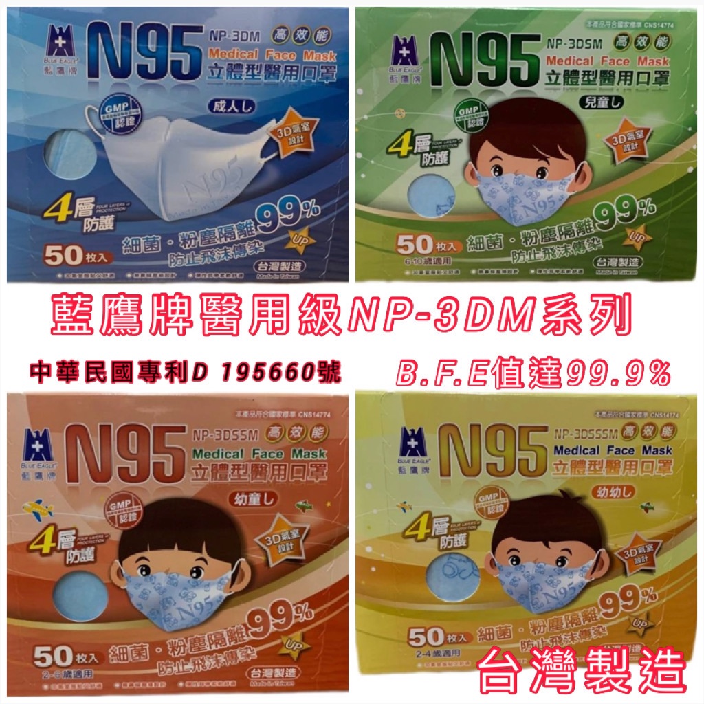 藍鷹牌N95立體系列成人/兒童/幼童/幼幼