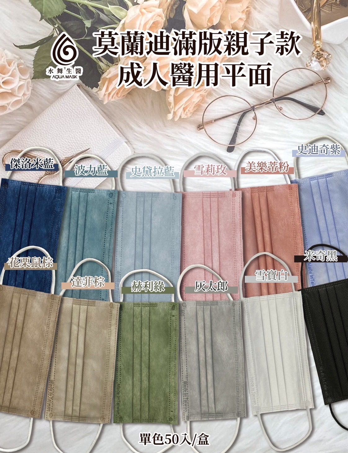 水舞生醫～親子款滿版兒童、成人平面口罩50片裝