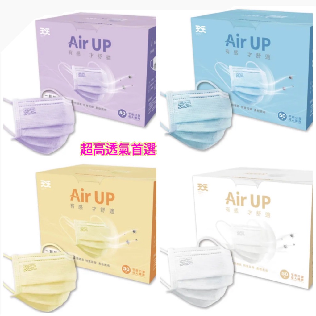 台灣康匠天天醫用口罩~3倍透氣，特寬耳戴.柔軟表布Air UP Good Air Good Day