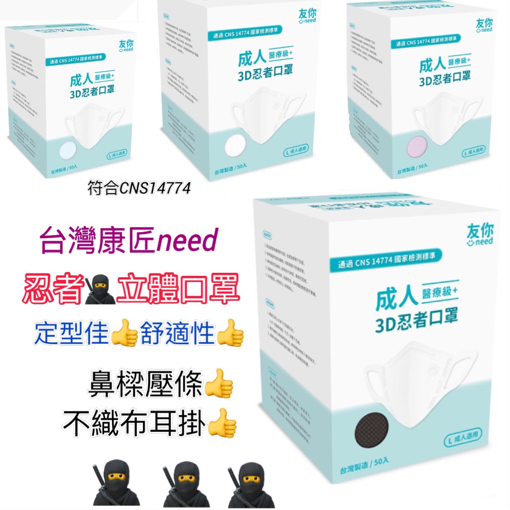 台灣康匠成人醫療級+3D忍者口罩