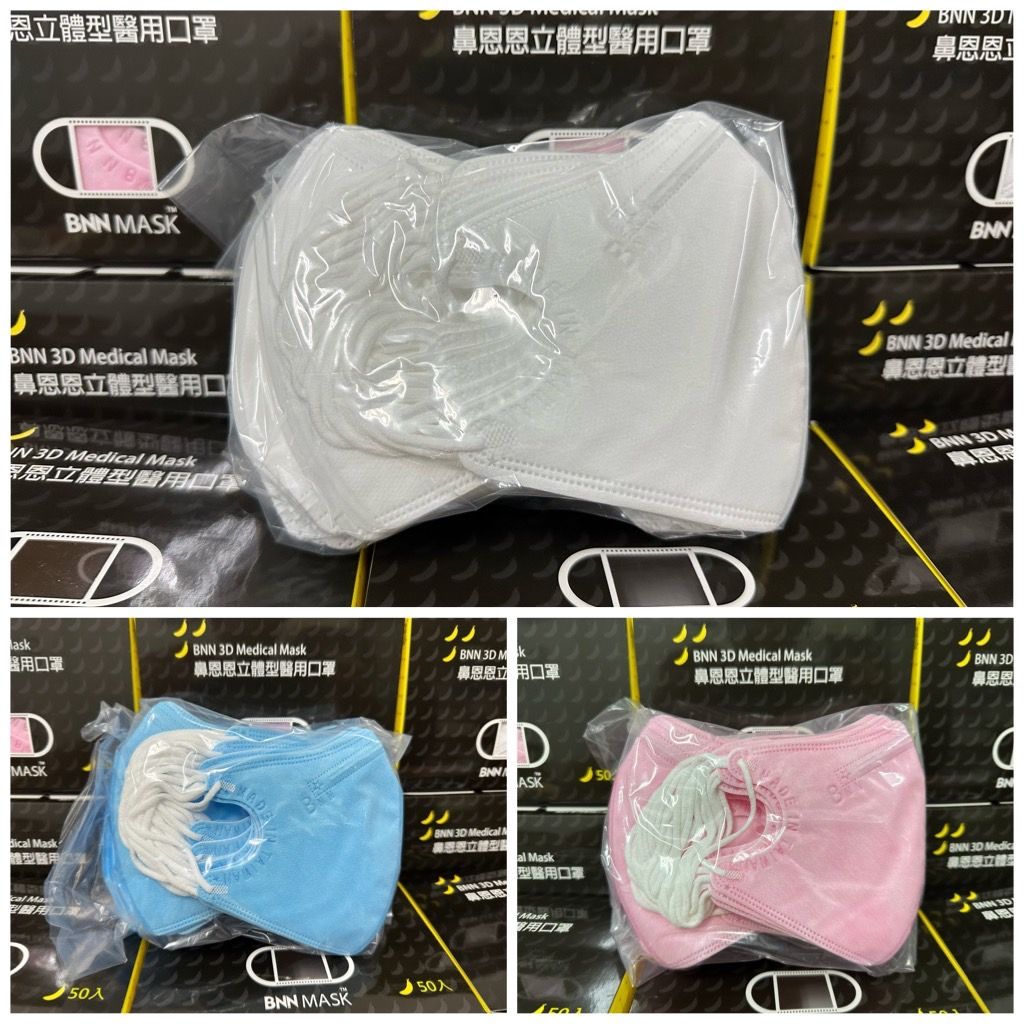 台灣製~BNN U系列四層立體口罩~~闆闆推薦的好物