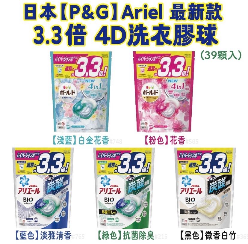 日本寶僑P＆G 3.3倍 4D洗衣膠球 39入