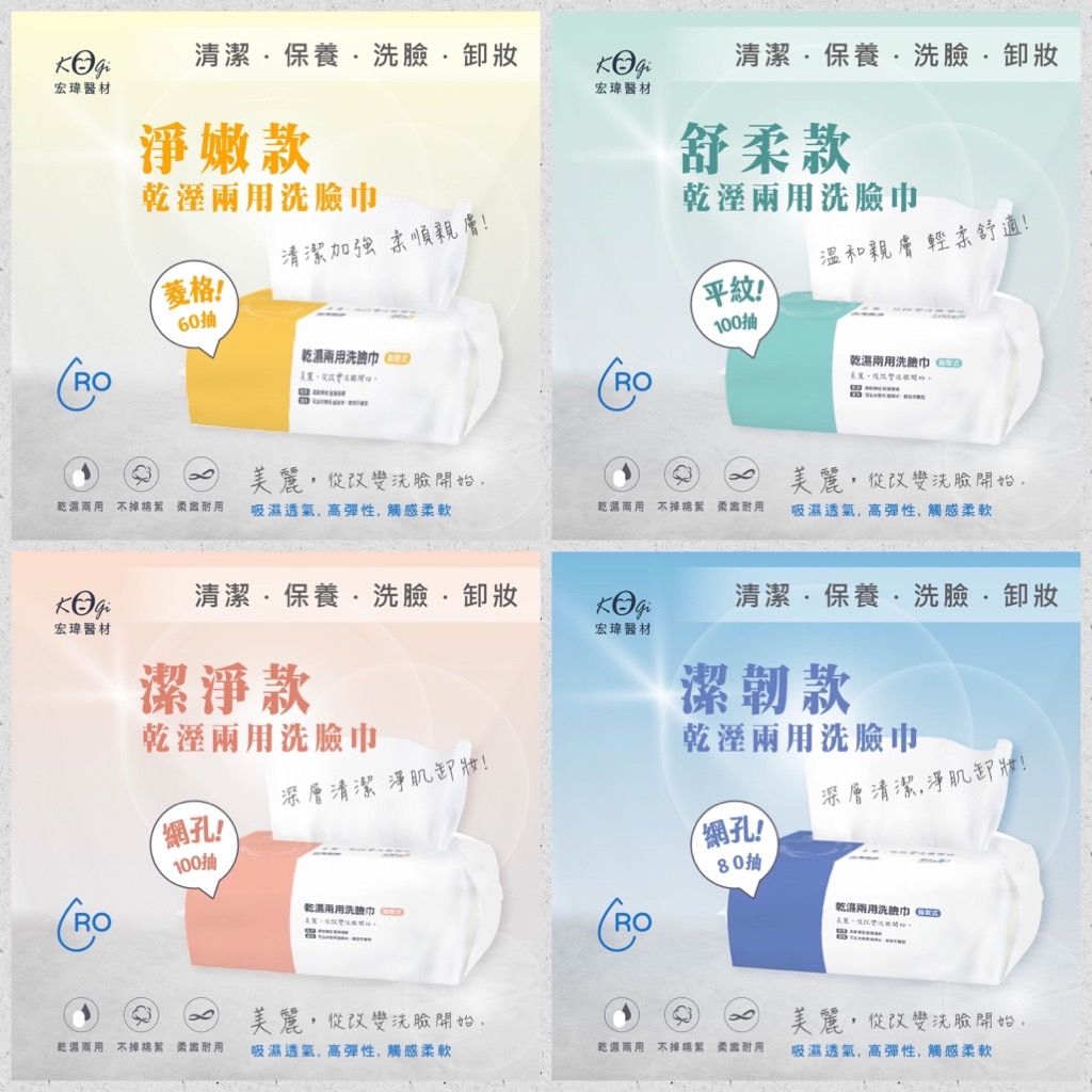 宏瑋乾濕兩用洗臉巾3種款式