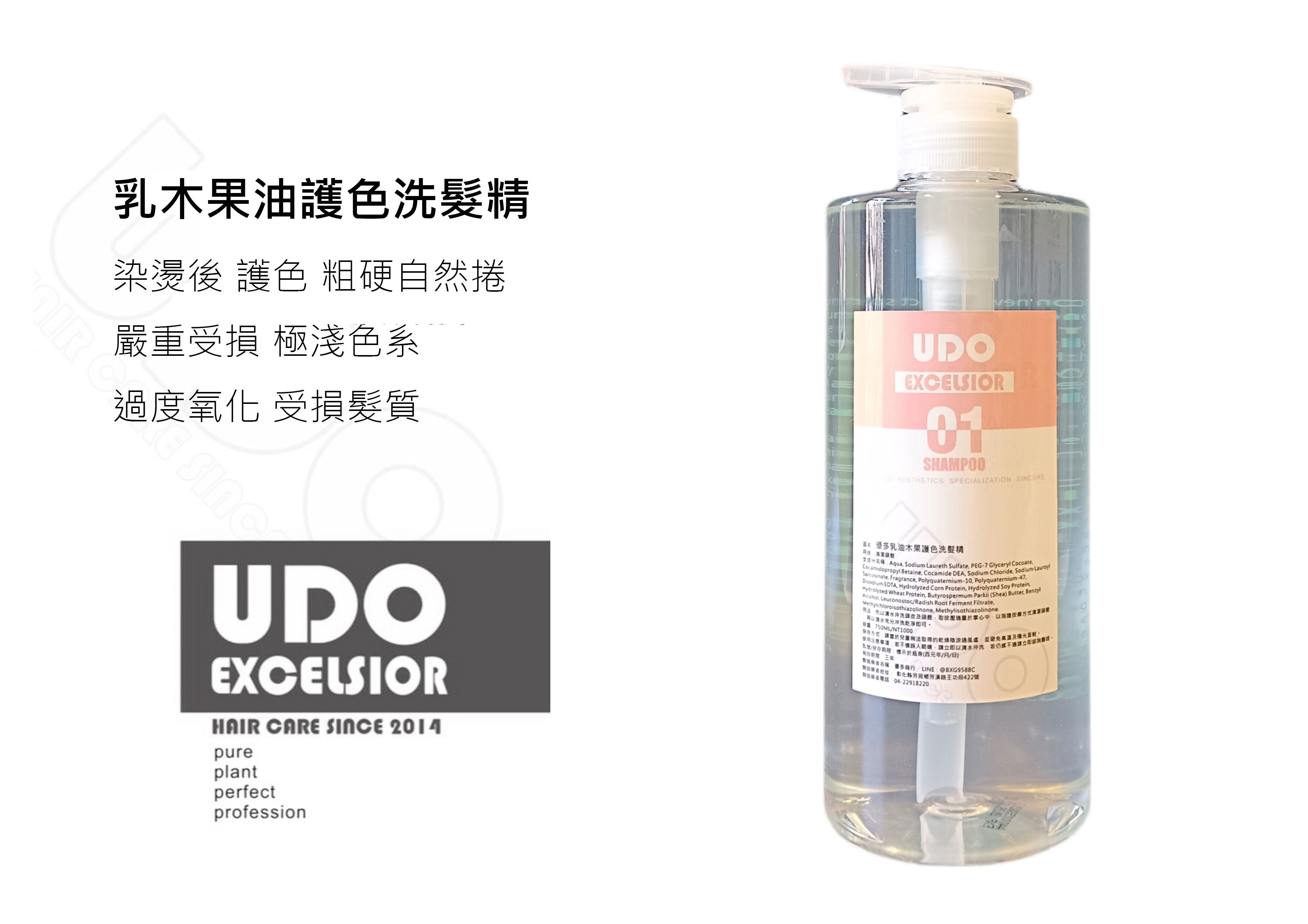 01乳木果護色洗髮精
