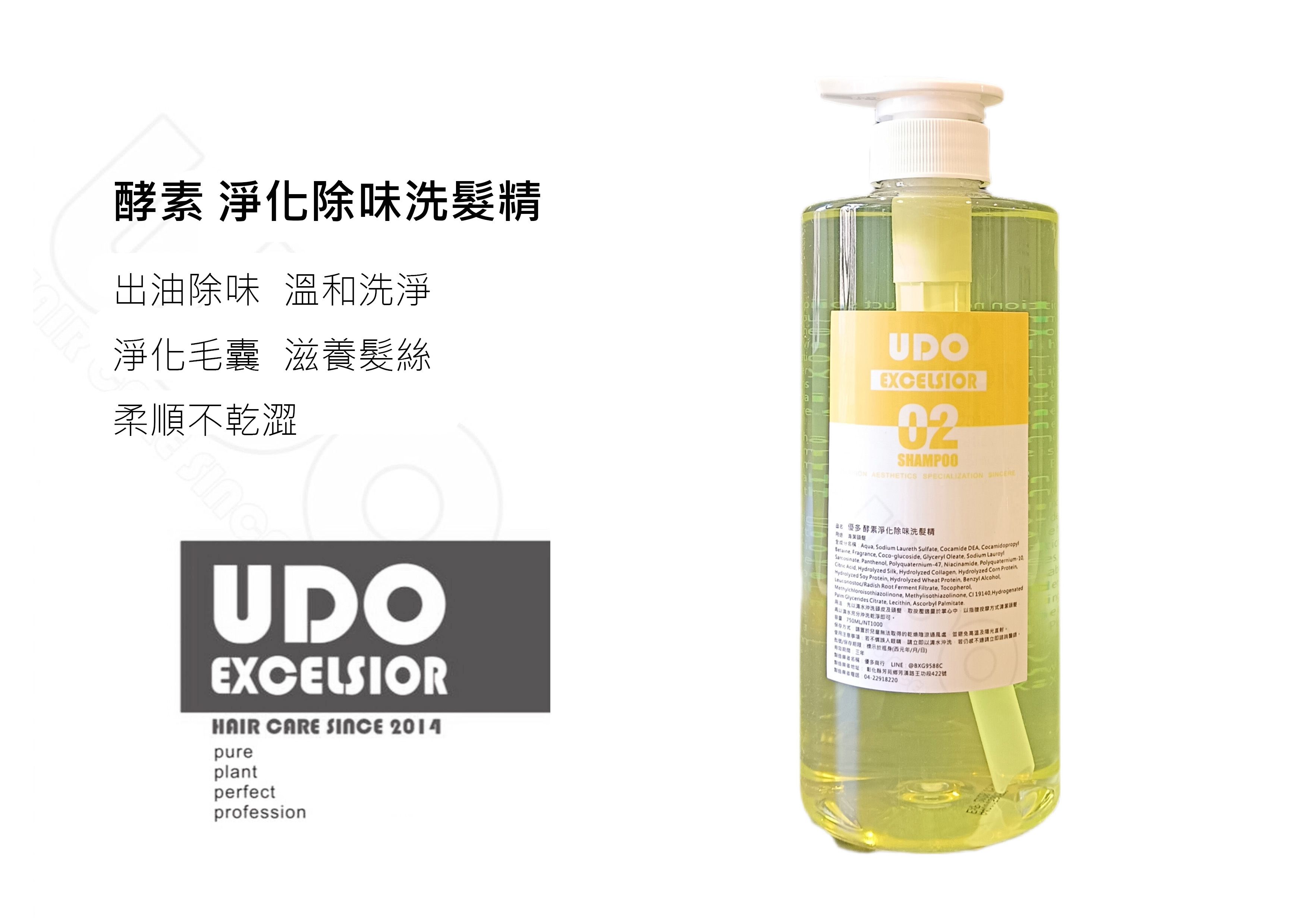 02 酵素控油淨化洗髮精