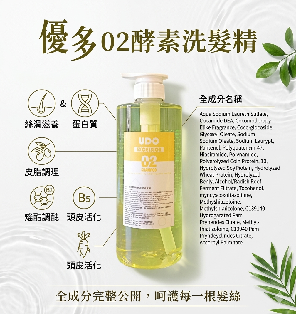 02 酵素淨化除味洗髮精