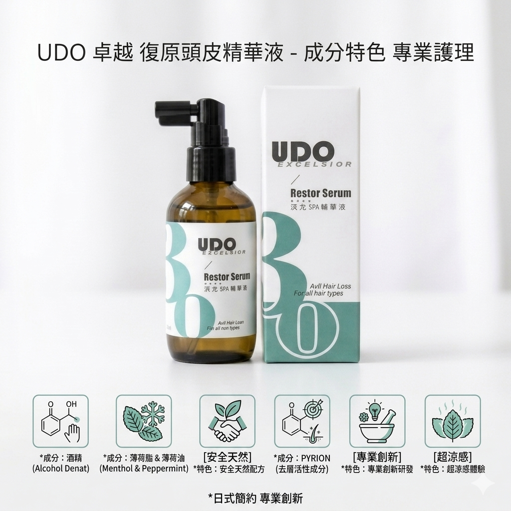 30頭皮精華液/超涼