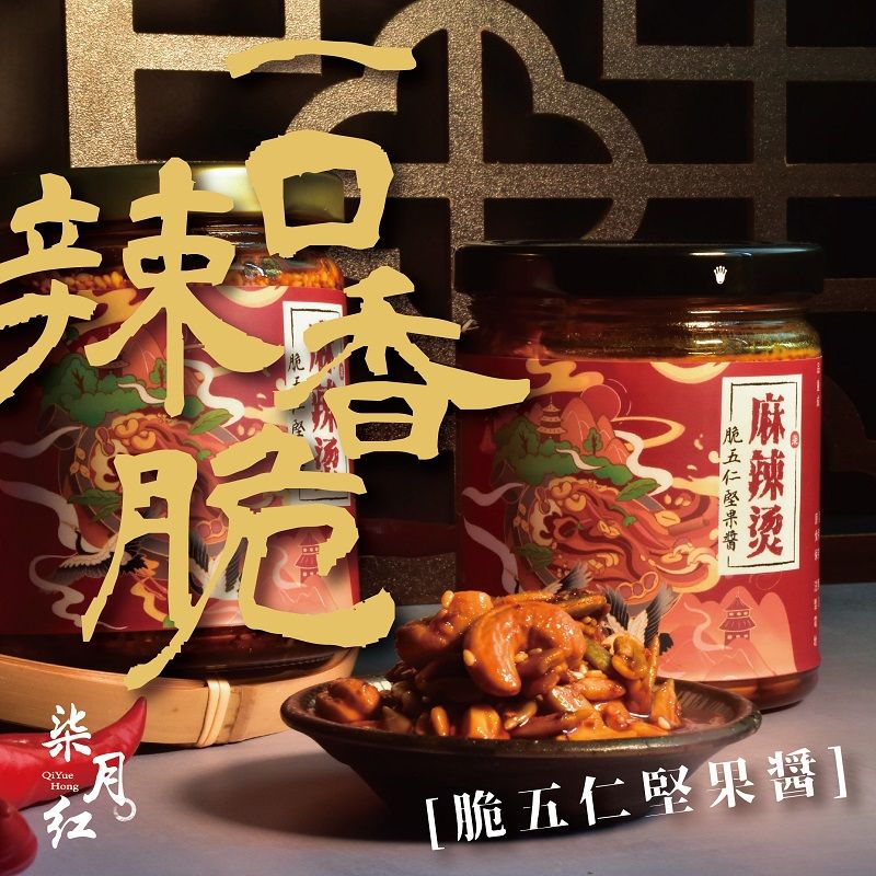 脆五仁堅果醬