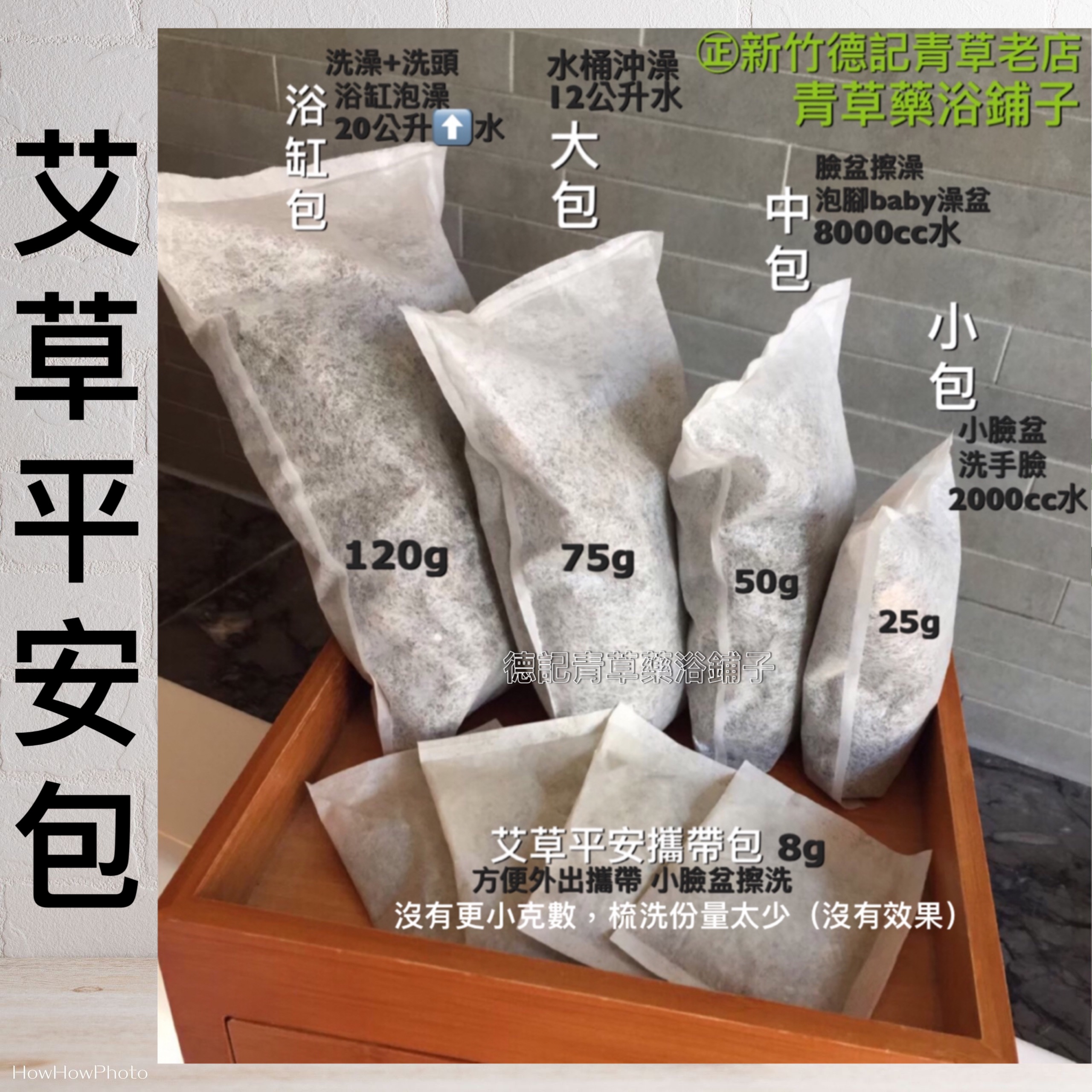艾草包📣優惠送【抹草梳洗泡澡包】艾草沐浴包平安包淨身包＊青草藥浴鋪子＊新竹青草老店㊣端午民俗月清明baby洗澡淨化淨宅