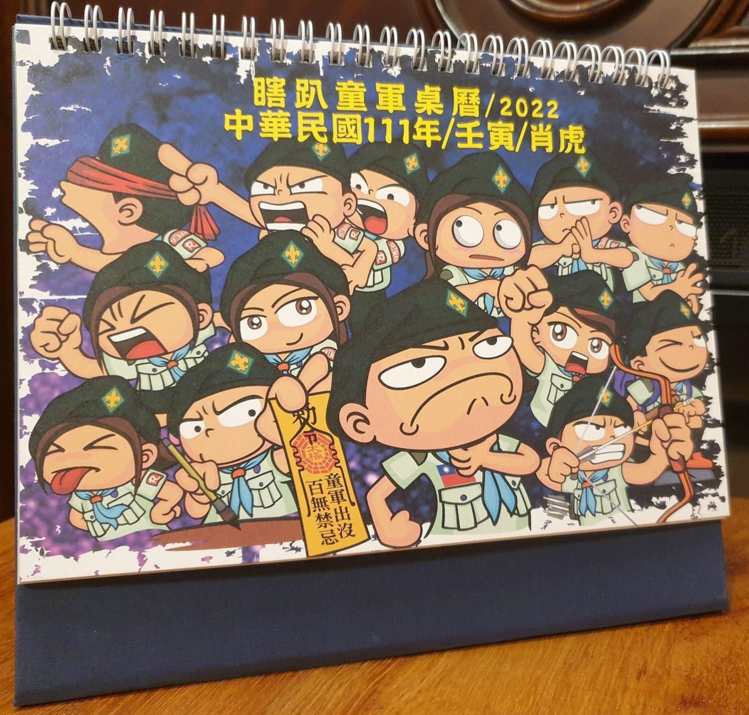瞎趴童軍2022三角桌曆