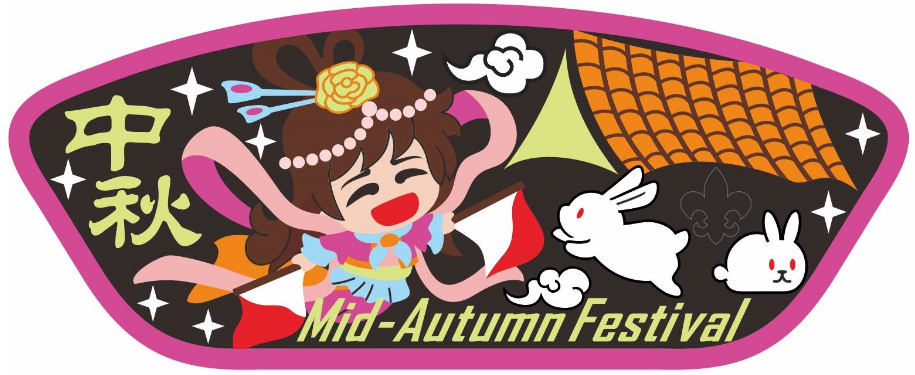 中秋嫦娥雙旗25thWSJ紀念布章