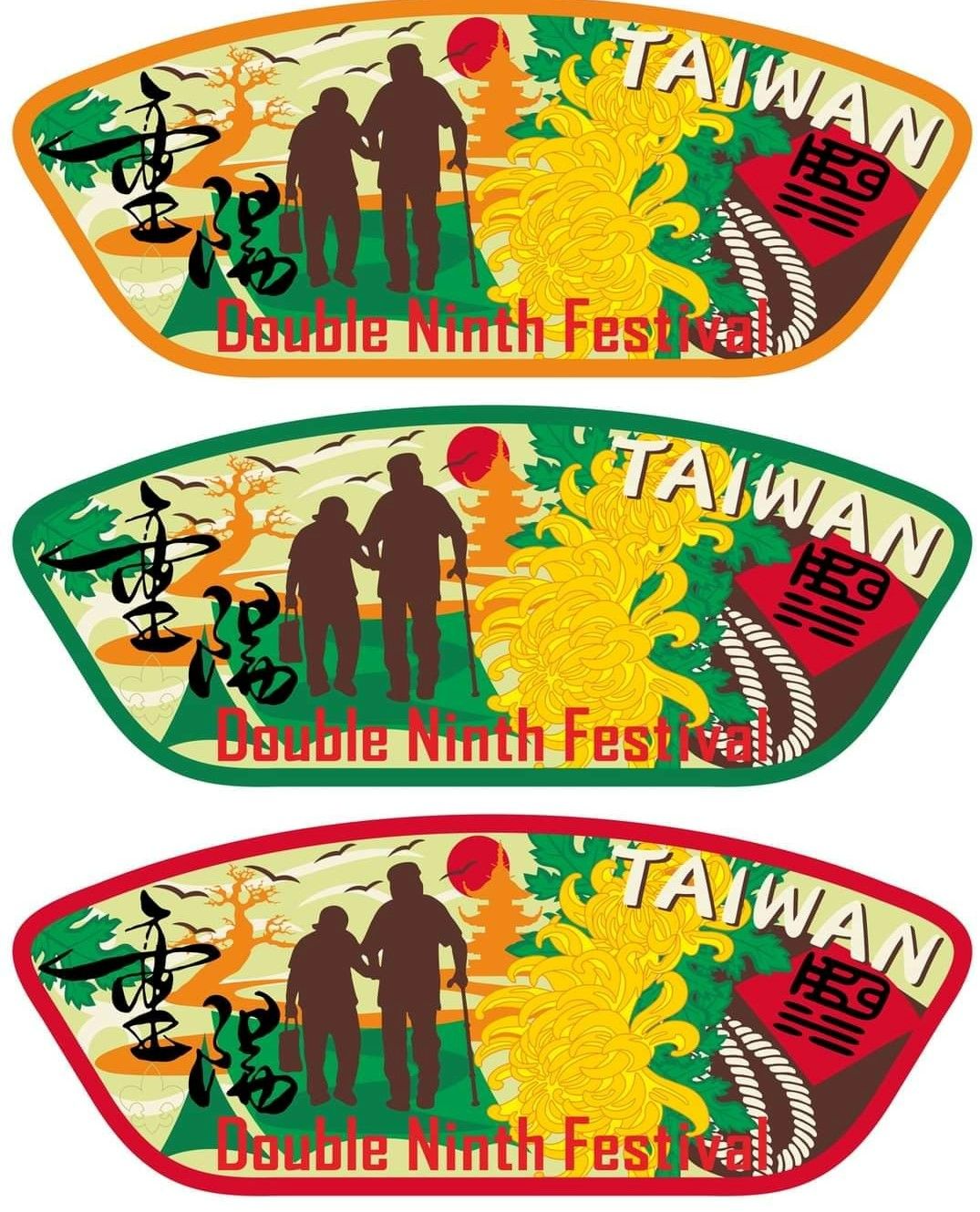 重陽敬老菊花25thWSJ紀念布章