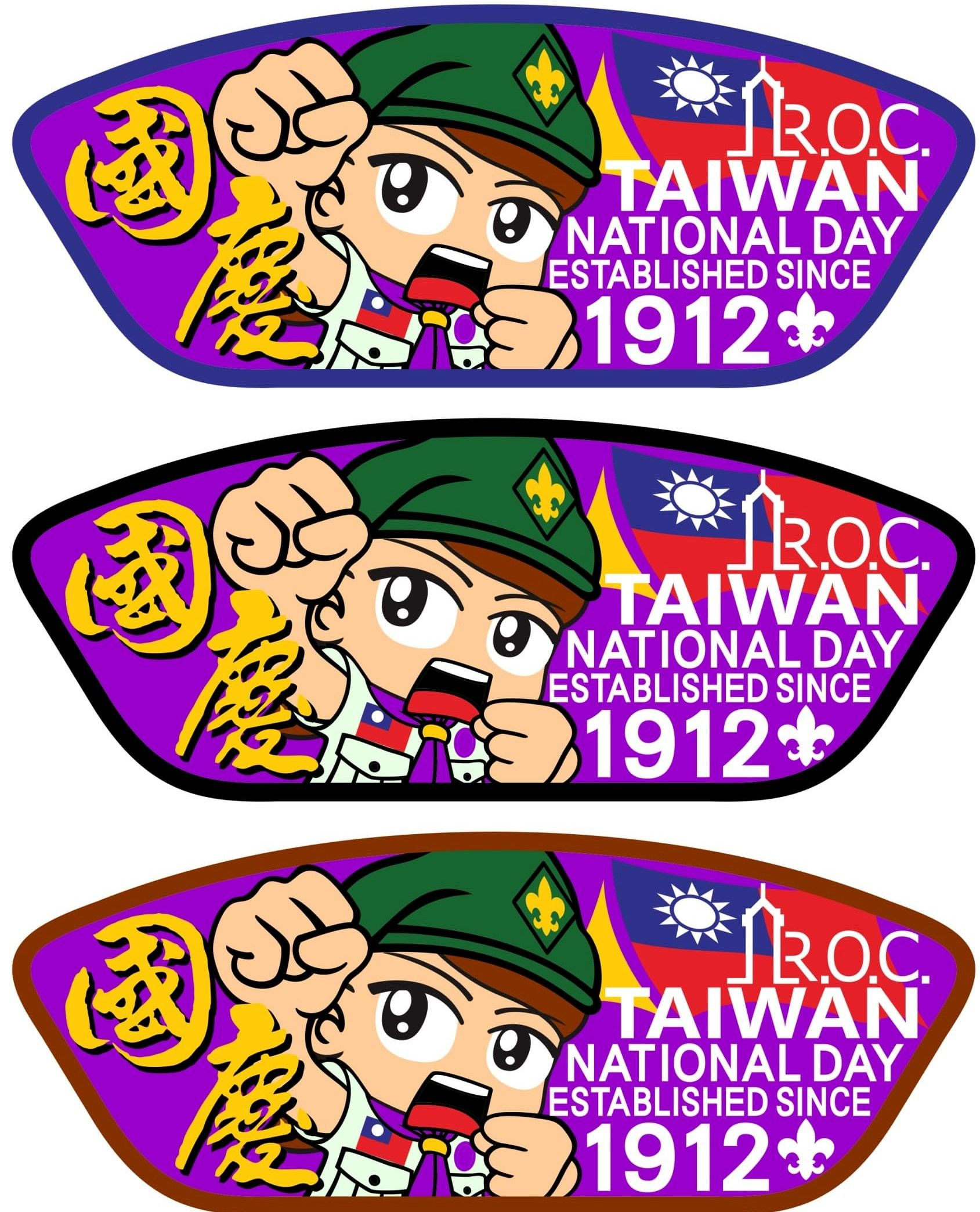 2022雙十國慶25thWSJ紀念布章