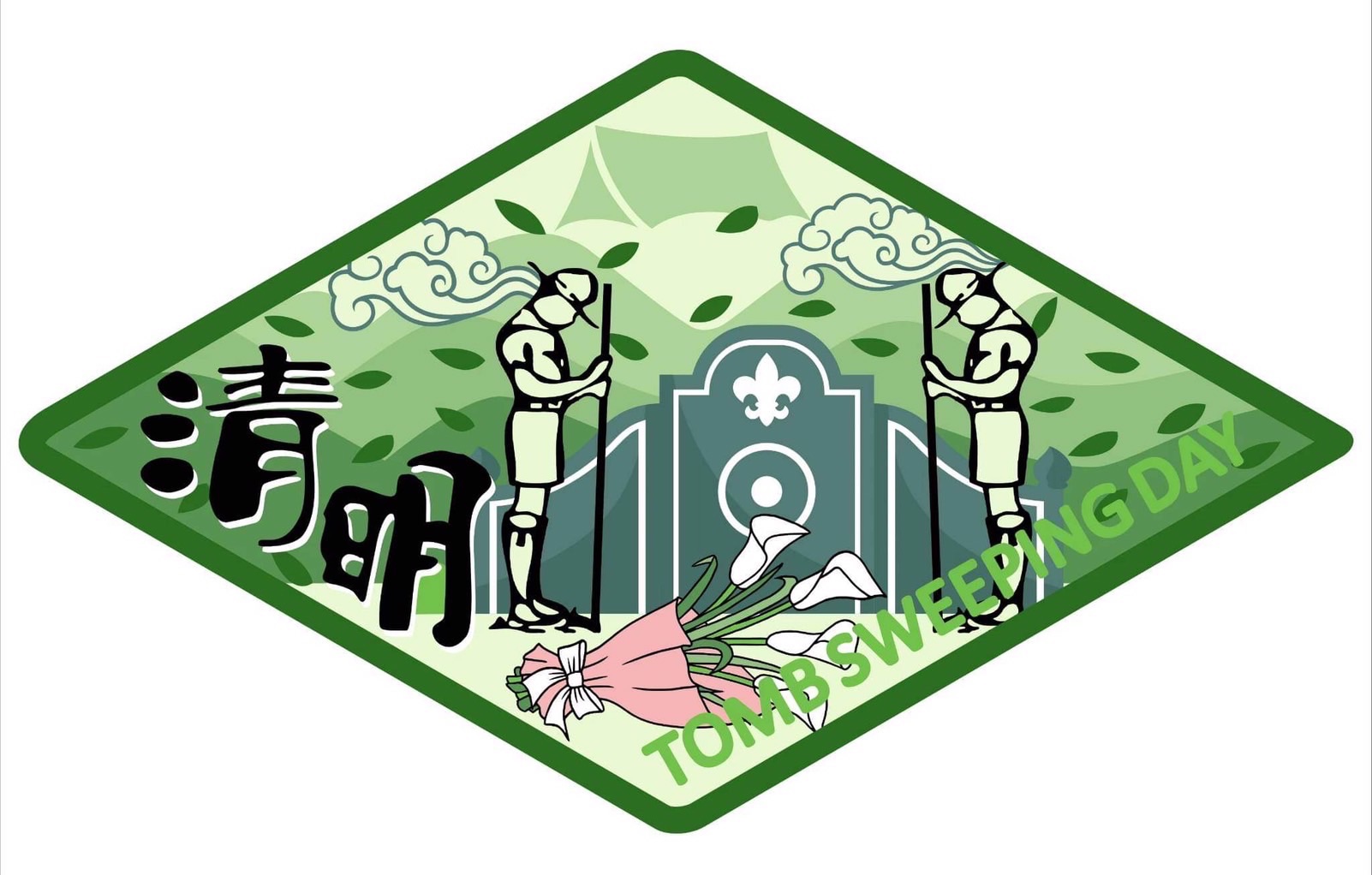 WSJ紀念布章：過年、清明與思源