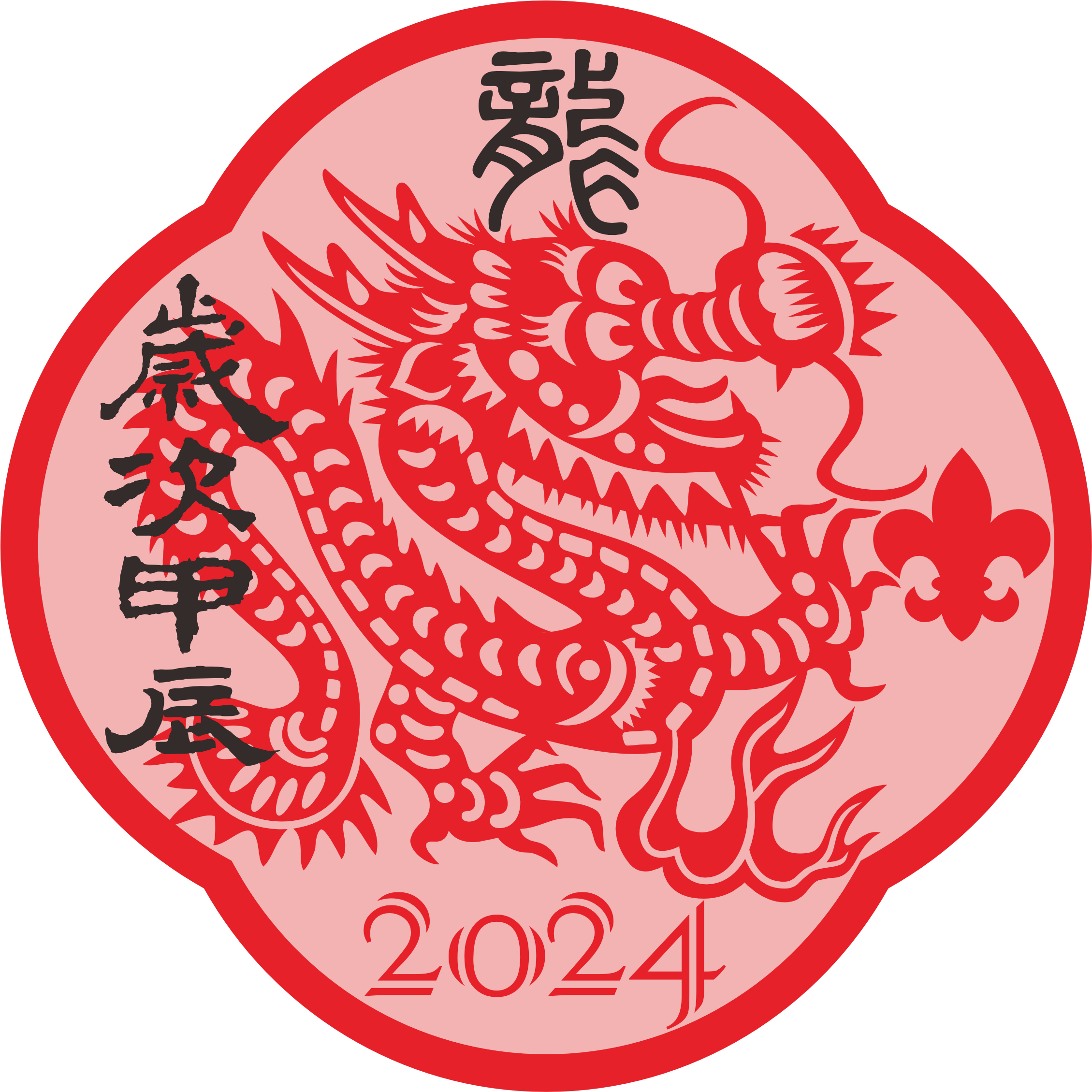 2024龍年童軍生肖布章