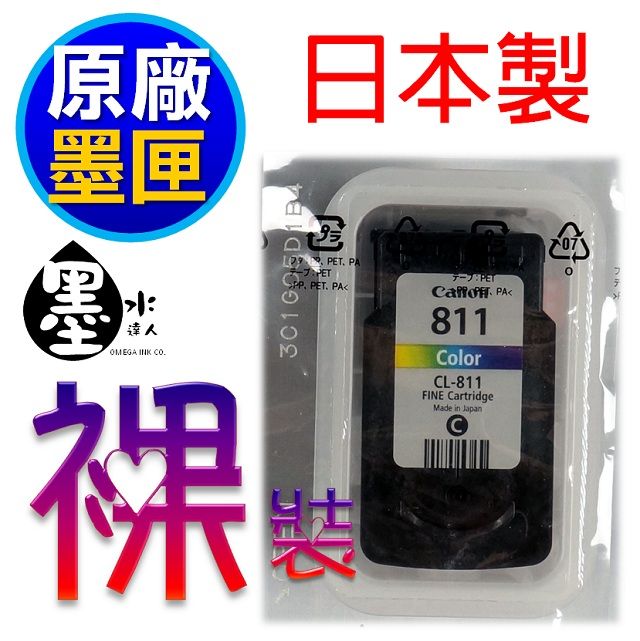 Canon CL811 原廠墨水匣