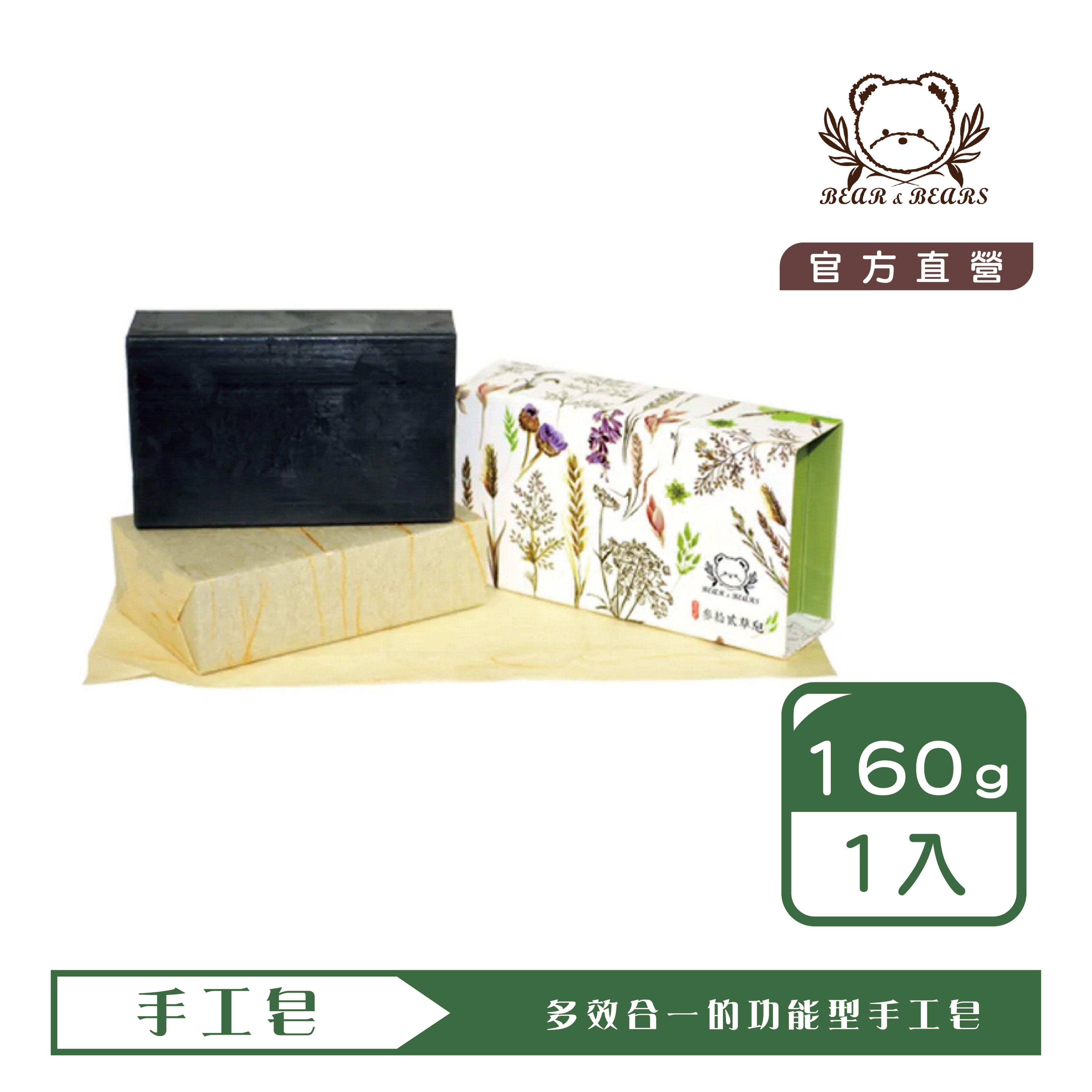 【熊大庄】限時特惠買3送1-參拾貳草手工皂 160g