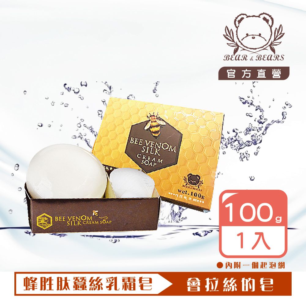 【熊大庄】限時特惠買3送1-蜂胜肽蠶絲乳霜皂100g