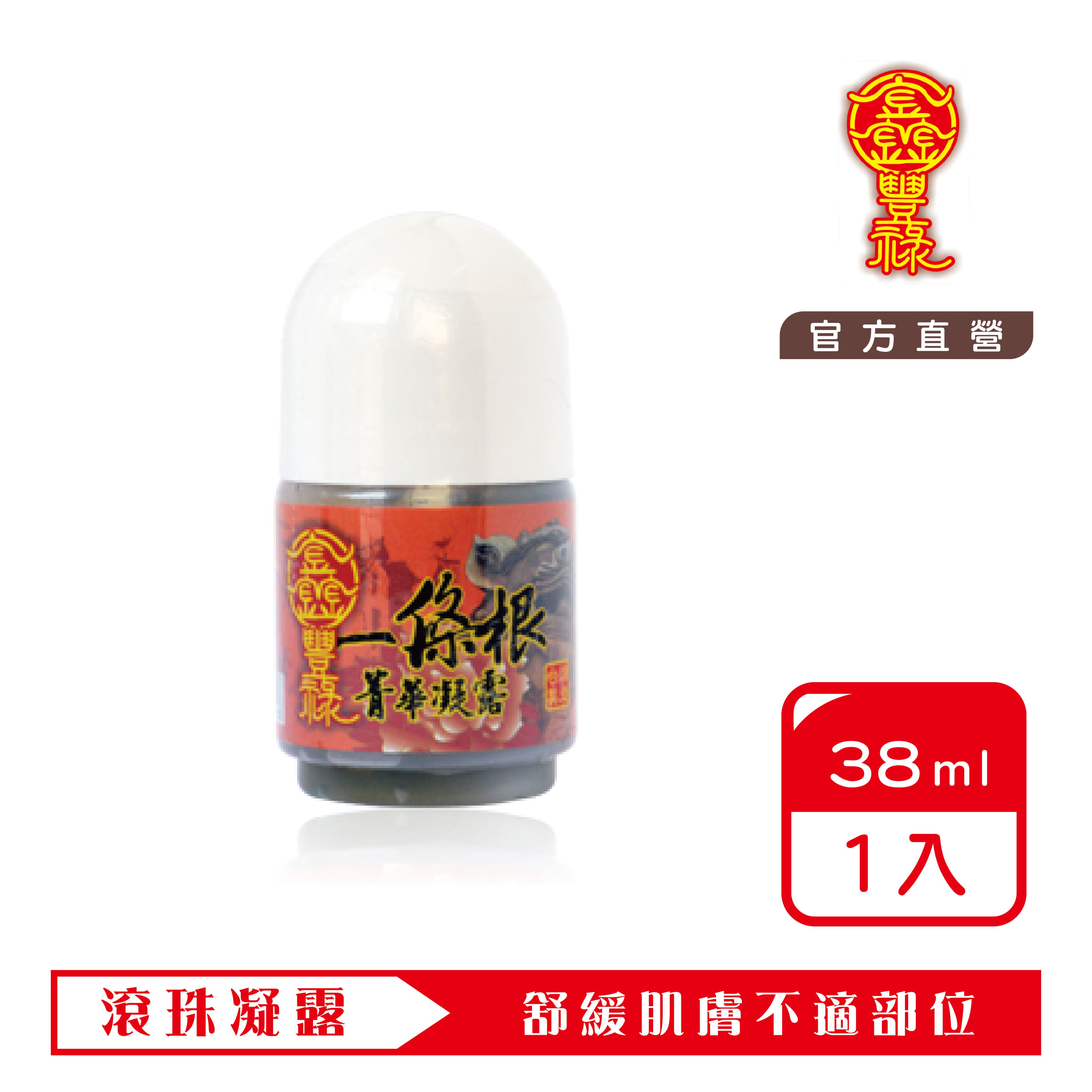 【熊大庄】限時特惠買3送1-一條根精華凝露38ml